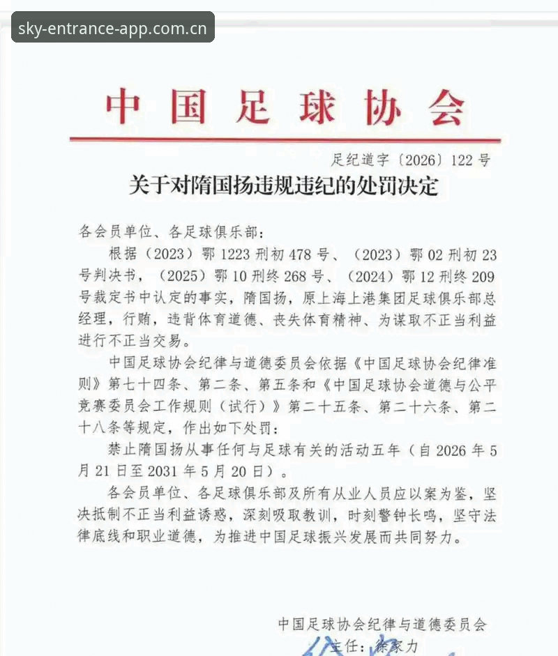 揭秘中国足协第三批禁足名单背后的足球腐败真相：从俱乐部高管到球员的黑暗链条